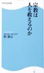 Vol.331 宗教とリハビリテーションの関係性　タイで働く理学療法士