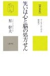 Vol.252　笑いは心と脳の処方箋　　出発5日前