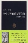 Vol.200　パーキンソン病の再考②　大脳基底核の機能