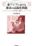 Vol.286　タイにおける日本式高齢化対策　タイで働く理学療法士
