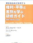 Vol.249　「ピア」という言葉の意味　派遣前訓練