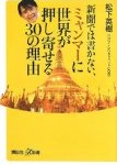 Vol.314　ミャンマーのリハビリテーション①　タイで働く理学療法士