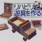 Vol.265　物がなければ作る　タイで働く理学療法士（青年海外協力隊）