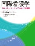 Vol.269 グローバル時代に求められるリハビリテーション教育のあり方