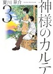 Vol.186　神様のカルテ3