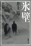 Vol.188西穂高岳日帰り登山  -山岳小説に挑戦-
