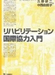 Vol.238　リハビリテーション分野における国際協力への第一歩
