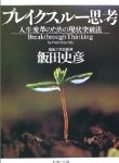 Vol.251　過去の延長線上に未来はない　派遣前訓練