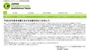 災害リハ JRAT