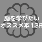 Vol.400　脳画像を勉強したいあなたへのオススメ本
