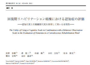 認知症　評価法