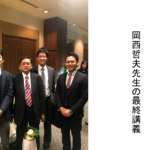 Vol.395　岡西哲夫先生の最終講義　理学療法士としての48年を振り返る