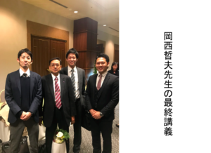 Vol.395　岡西哲夫先生の最終講義　理学療法士としての48年を振り返る