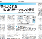 Vol.324　週刊医学界新聞への寄稿　タイで働く理学療法士