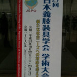 Vol.110　第27回日本義肢装具学会学術大会から感じたこと