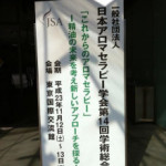 Vol.116　リハビリテーション分野におけるアロマの限界と可能性