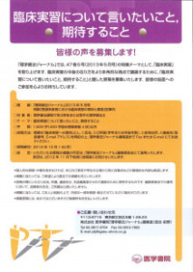 Vol.185　リハビリテーション分野における臨床実習について言いたいこと、期待すること